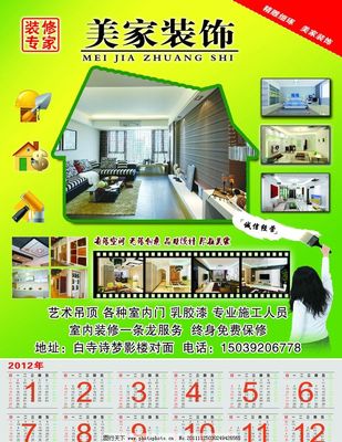 美家裝飾宣傳單圖片軟件開發 智能設計與高效營銷的完美結合