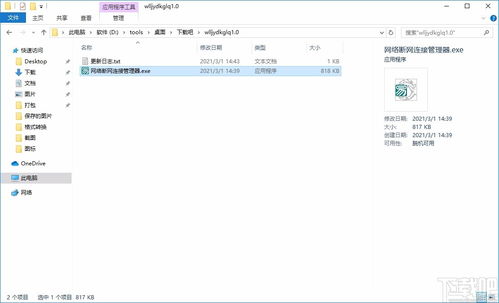 網(wǎng)絡(luò)連接與斷開管理器 v1.0 便捷、安全的網(wǎng)絡(luò)開關(guān)軟件
