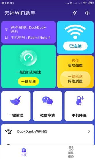天神WiFi助手安卓版 便捷連接與安全上網(wǎng)的數(shù)字生活伴侶