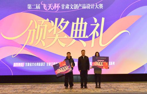 文創(chuàng)新潮起，賦能新甘肅——第二屆“飛天杯”甘肅文創(chuàng)產(chǎn)品設(shè)計(jì)大賽頒獎(jiǎng)典禮成功舉辦